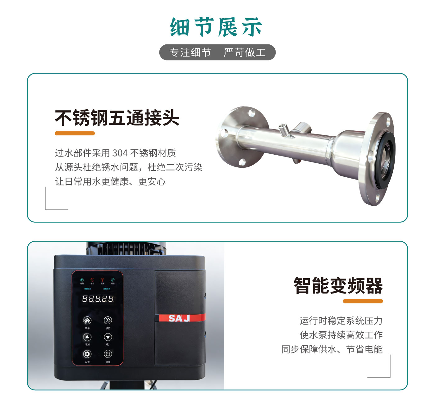 不锈钢立式变频恒压泵详情2_02.jpg