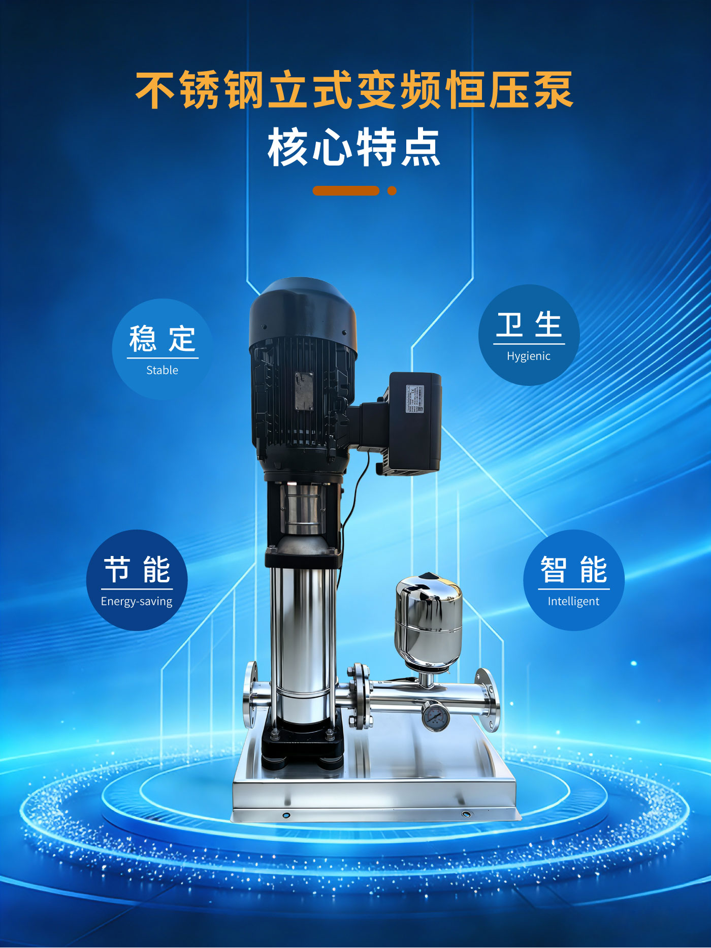 不锈钢立式变频恒压泵详情_03.jpg