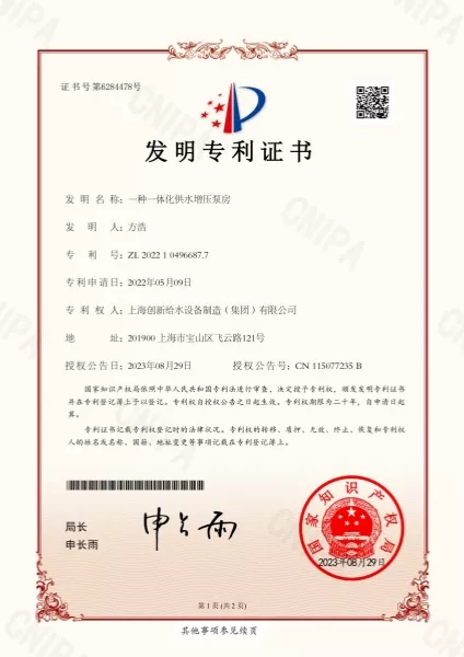 供水增压泵房专利