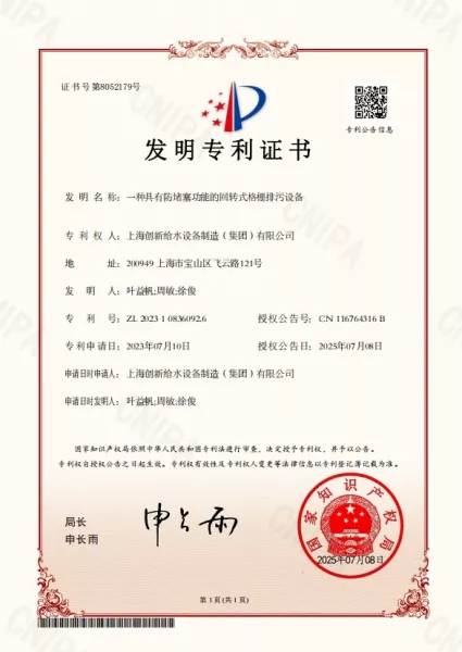 格栅排污设备专利