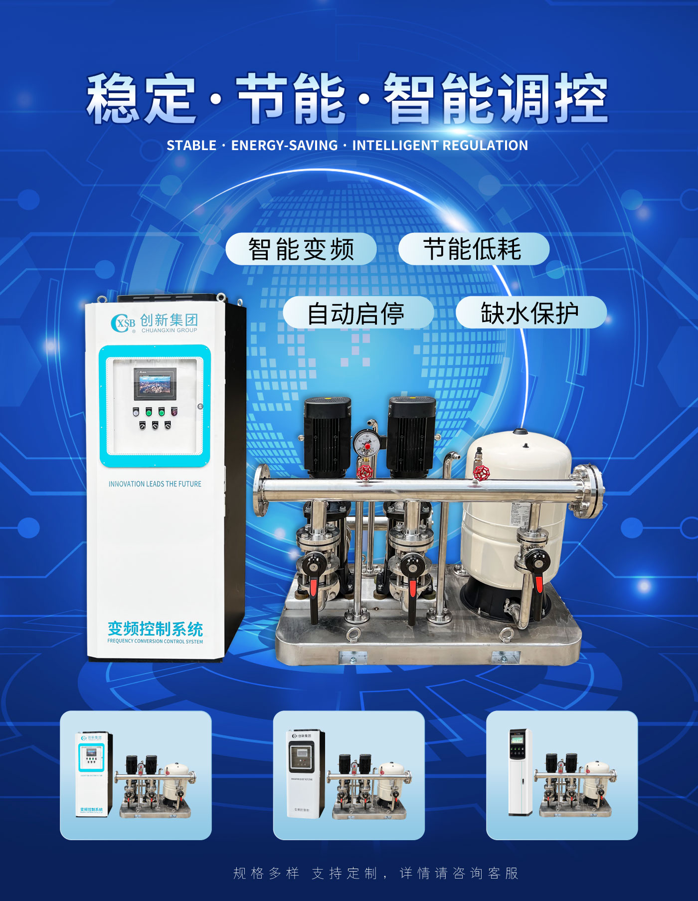 CXWG型智能恒压变频供水设备详情_04.jpg