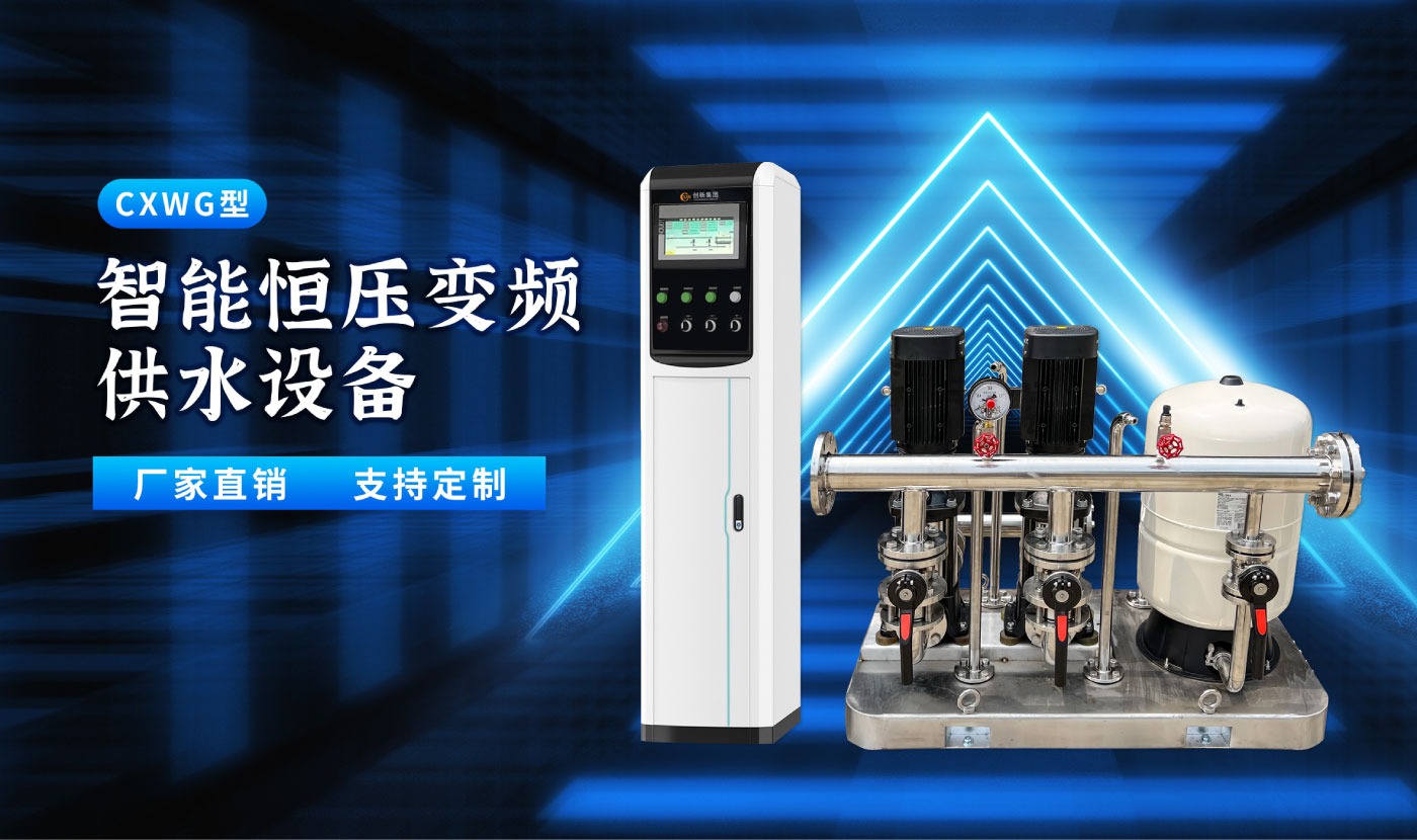 CXWG型智能恒压变频供水设备详情_01.jpg