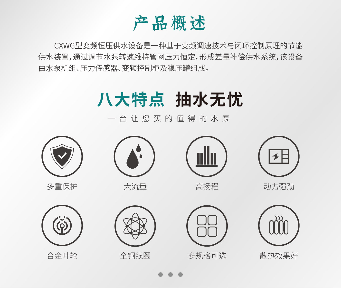 CXWG型智能恒压变频供水设备详情_02.jpg