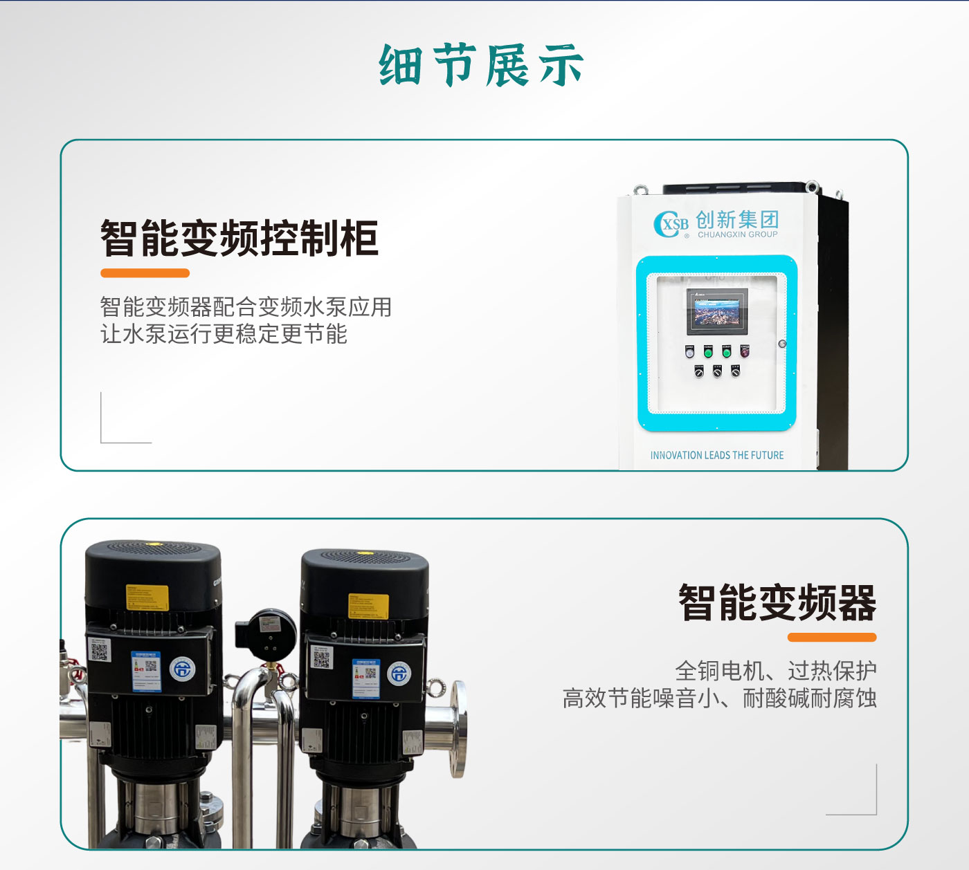 CXWG型智能恒压变频供水设备详情_05.jpg