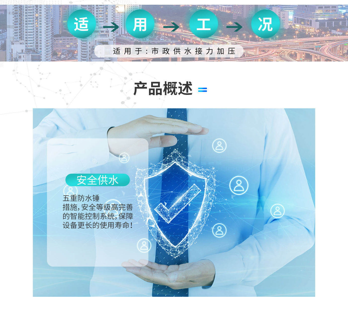 城镇无负压管网加压泵站概述