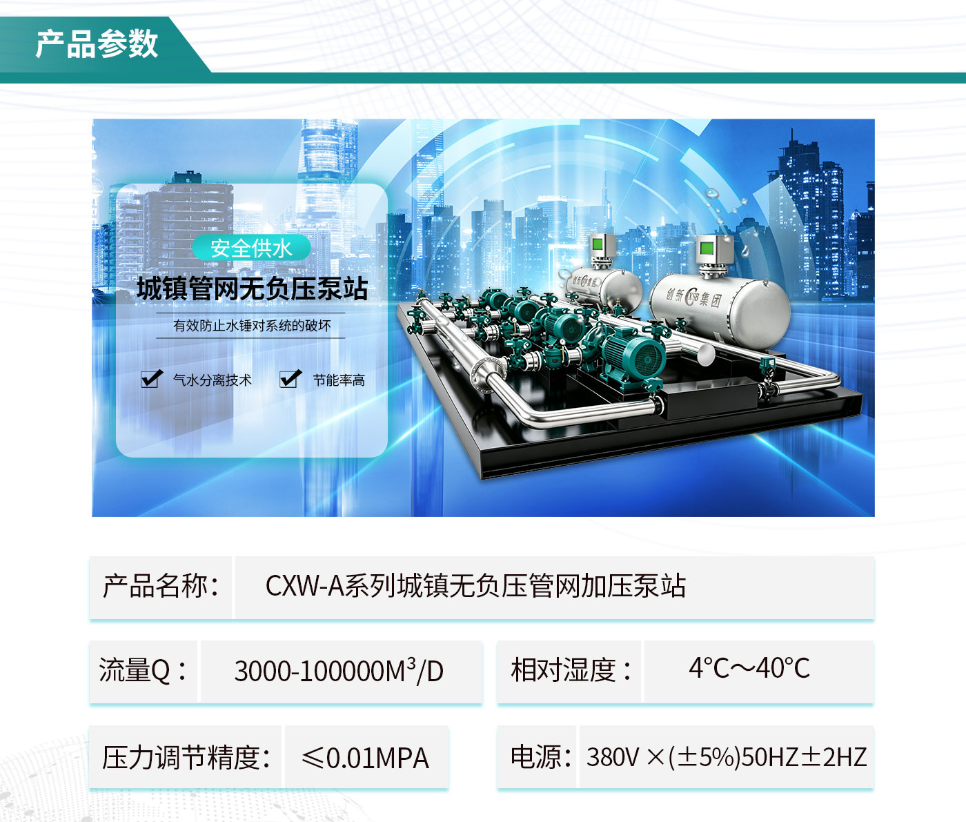 城镇无负压管网加压泵站参数