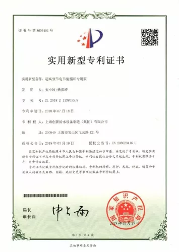 循环专用泵专利