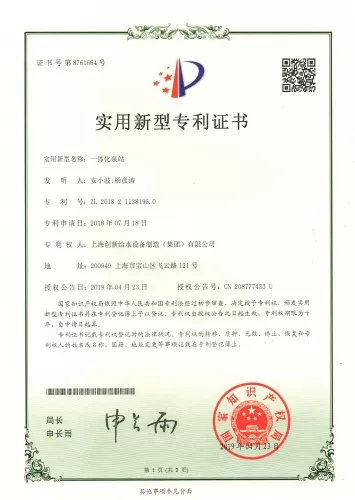 一体化泵站专利