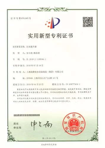 污水提升器专利