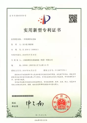 变频供水设备专利