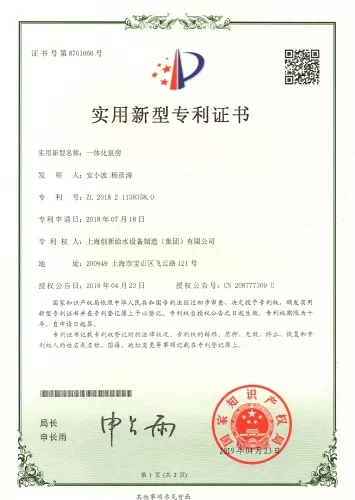 一体化泵房专利