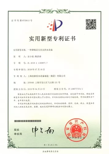 降噪无负压供水转至专利