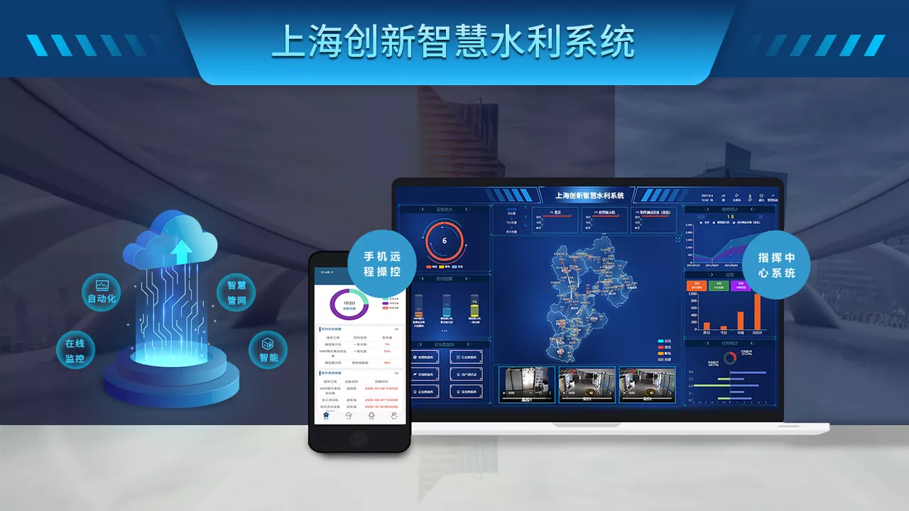 智慧水利解决方案-上海创新给水集团