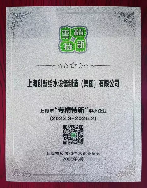 上海市“专精特新”
