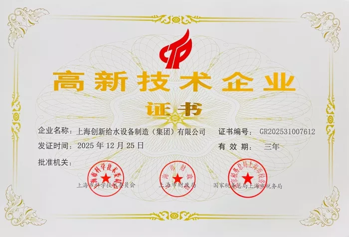 高新技术企业