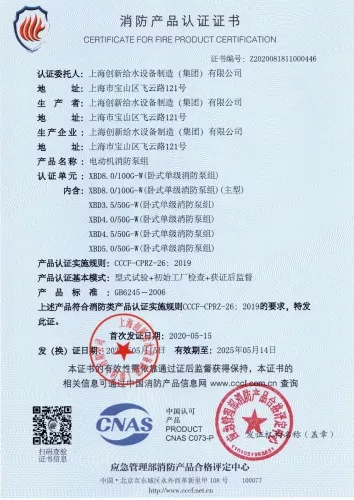 消防泵组产品认证