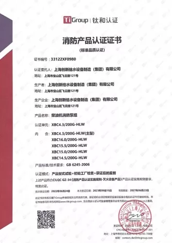 柴油机消防泵组产品认证