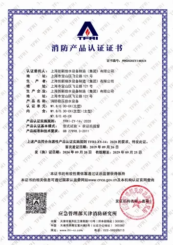 消防稳压给水设备产品认证