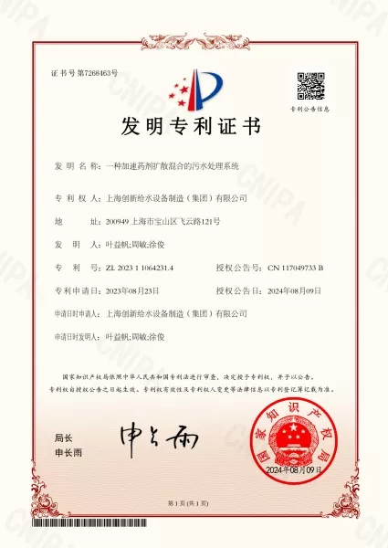 药剂扩散混合污水处理
