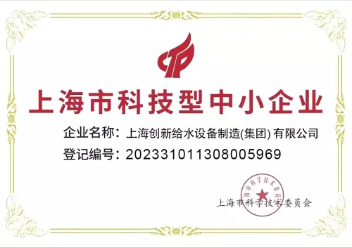 科技型中小企业