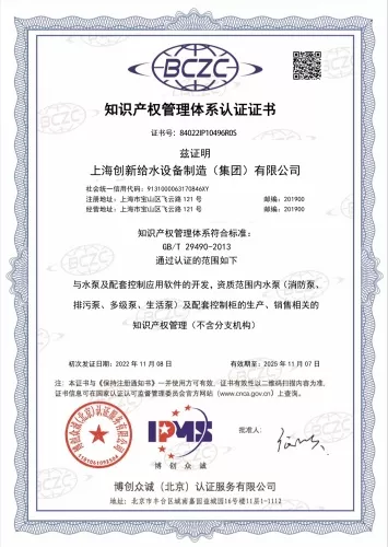 知识产权管理体系认证
