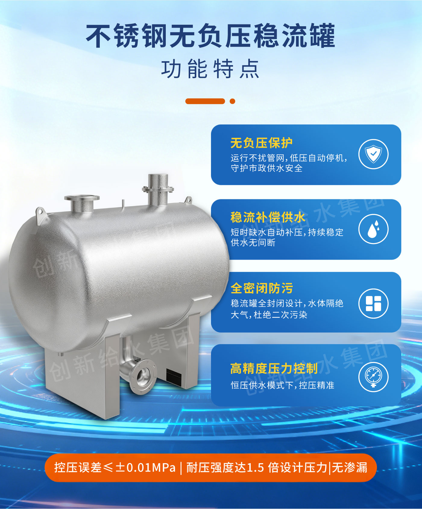 无负压稳流罐详情-亚光面