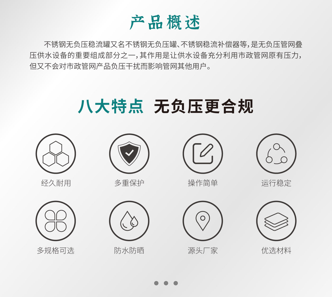 无负压稳流罐详情-亚光面