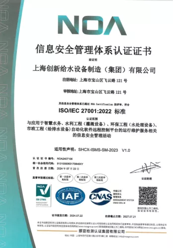 信息安全管理体系认证